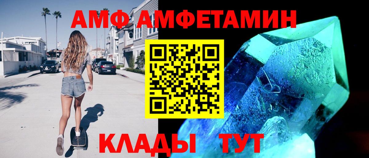 Большой Камень  АМФ  Вход с VPN  Амфетамин 97% 