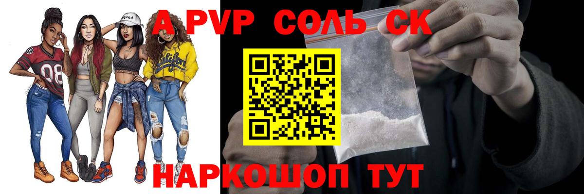 А ПВП крисы CK Большой Камень