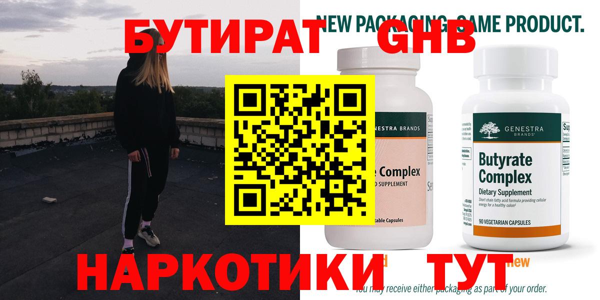 Бутират Butirat  Вход с VPN  БУТИРАТ  Большой Камень 