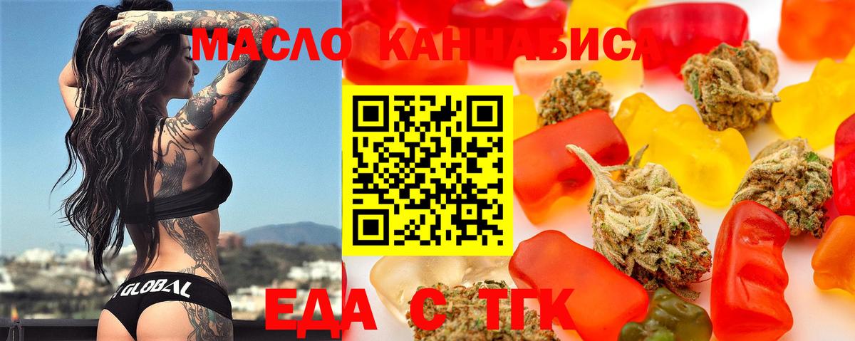 Еда ТГК марихуана  Вход с VPN  Большой Камень 