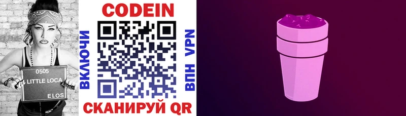 Кодеиновый сироп Lean напиток Lean (лин)  Большой Камень 