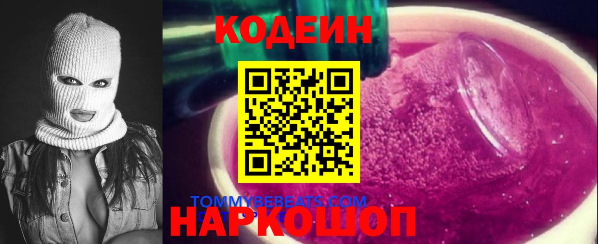 Codein Purple Drank  Вход с VPN  Кодеиновый сироп Lean Purple Drank  купить наркоту  Большой Камень 