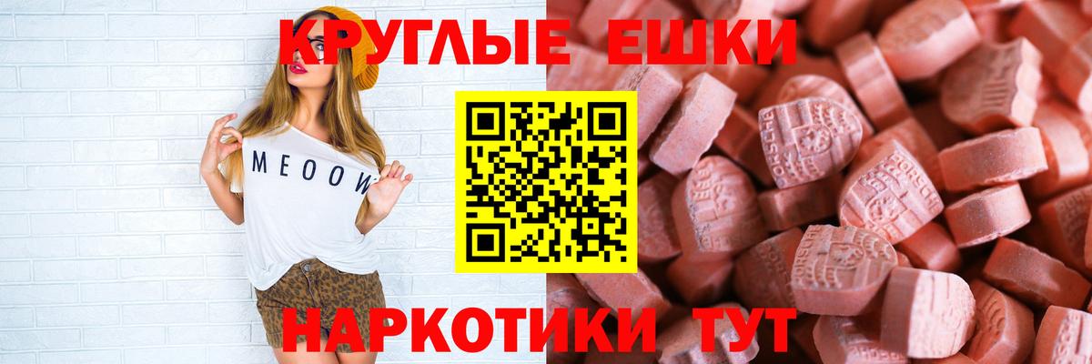 ЭКСТАЗИ круглые Большой Камень