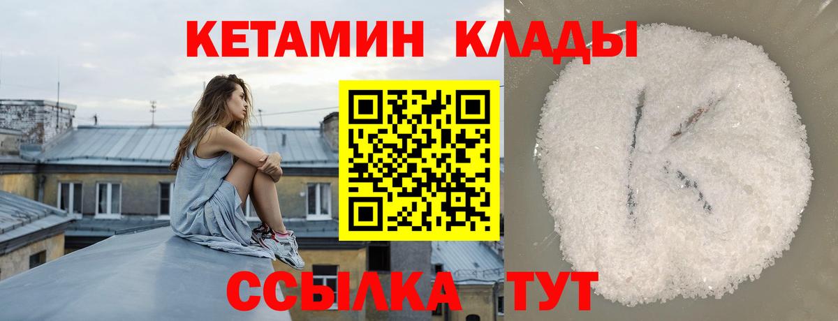 Кетамин VHQ  Вход с VPN  Большой Камень 