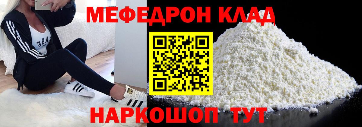 МЕФ мука Большой Камень
