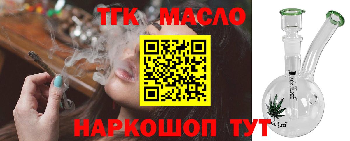 Дистиллят ТГК гашишное масло Большой Камень